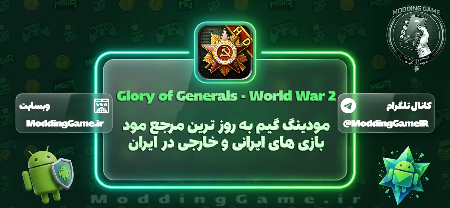 دانلود Glory of Generals - World War 2