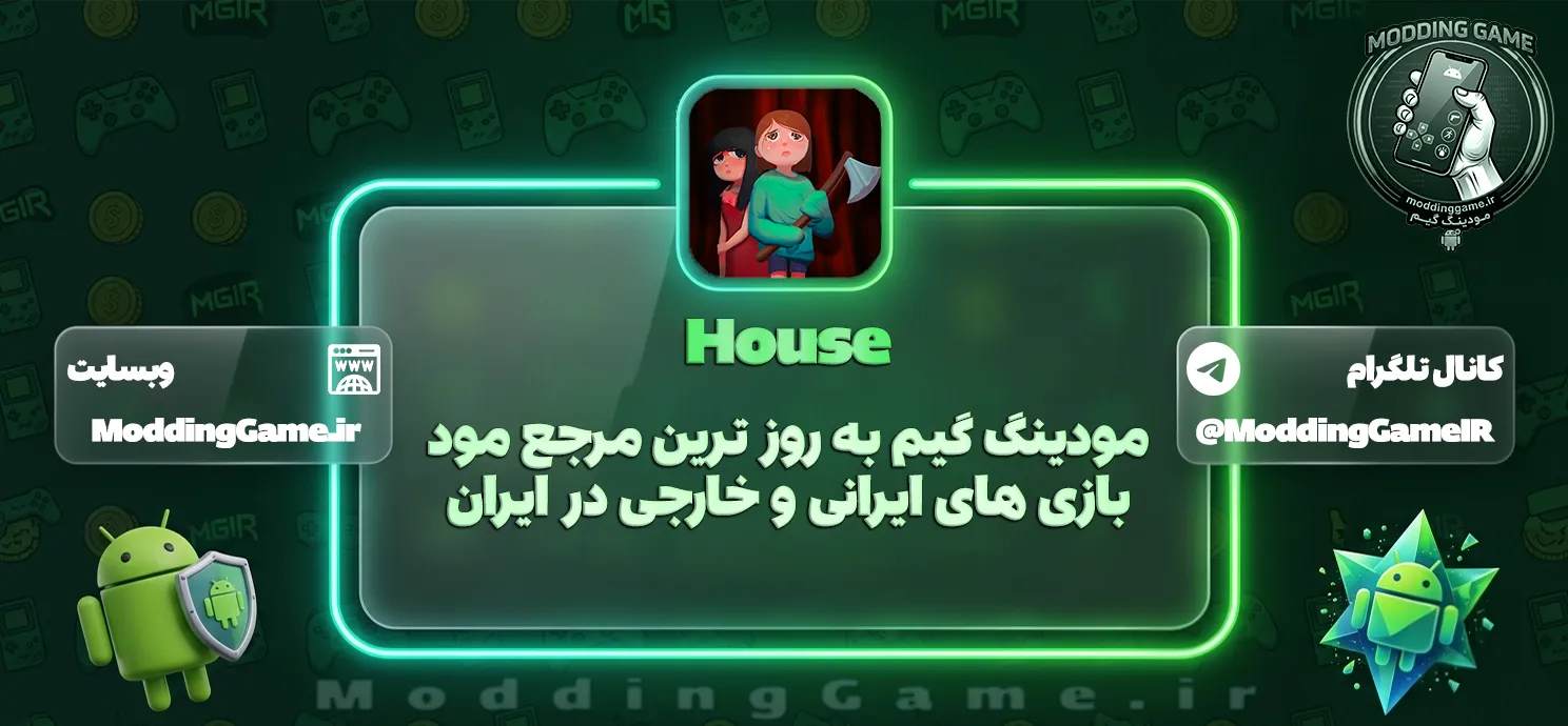 دانلود House