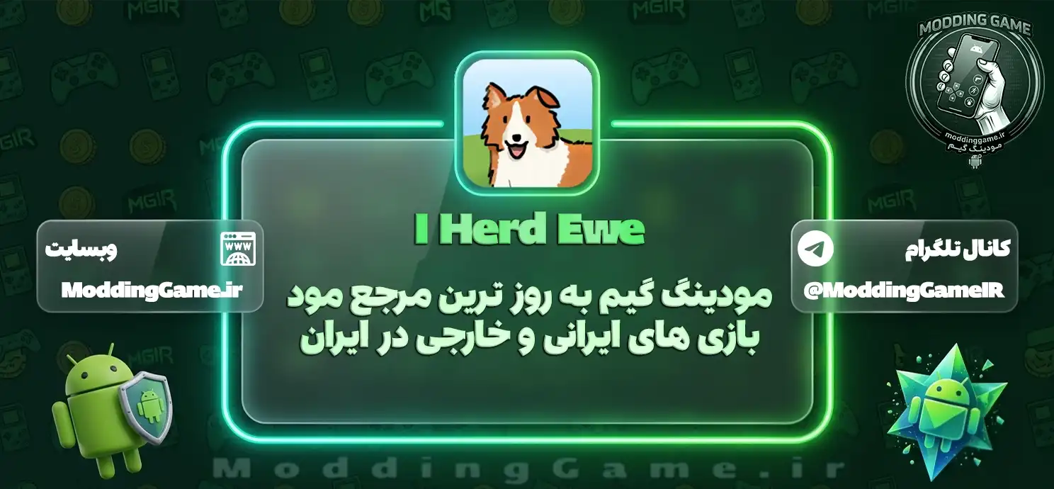 I Herd Ewe اندروید