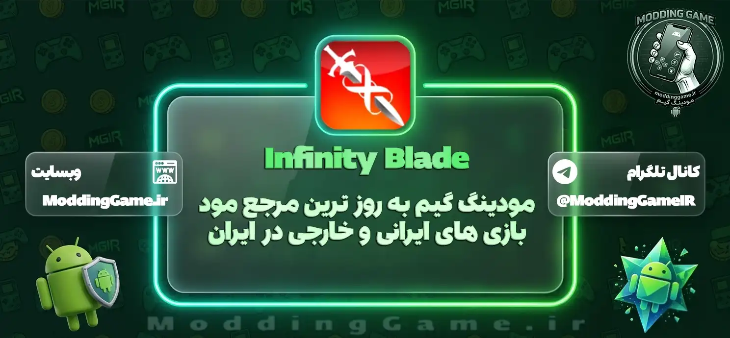 Infinity Blade اندروید