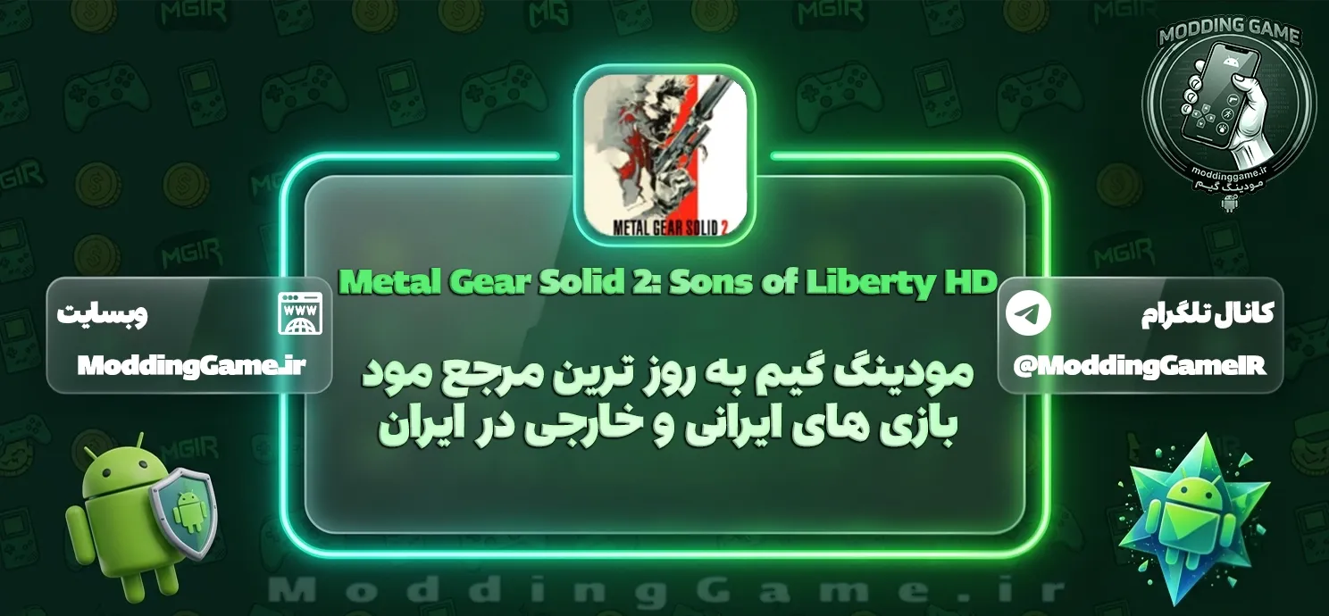 دانلود بازی Metal Gear Solid 2: Sons of Liberty HD برای اندروید