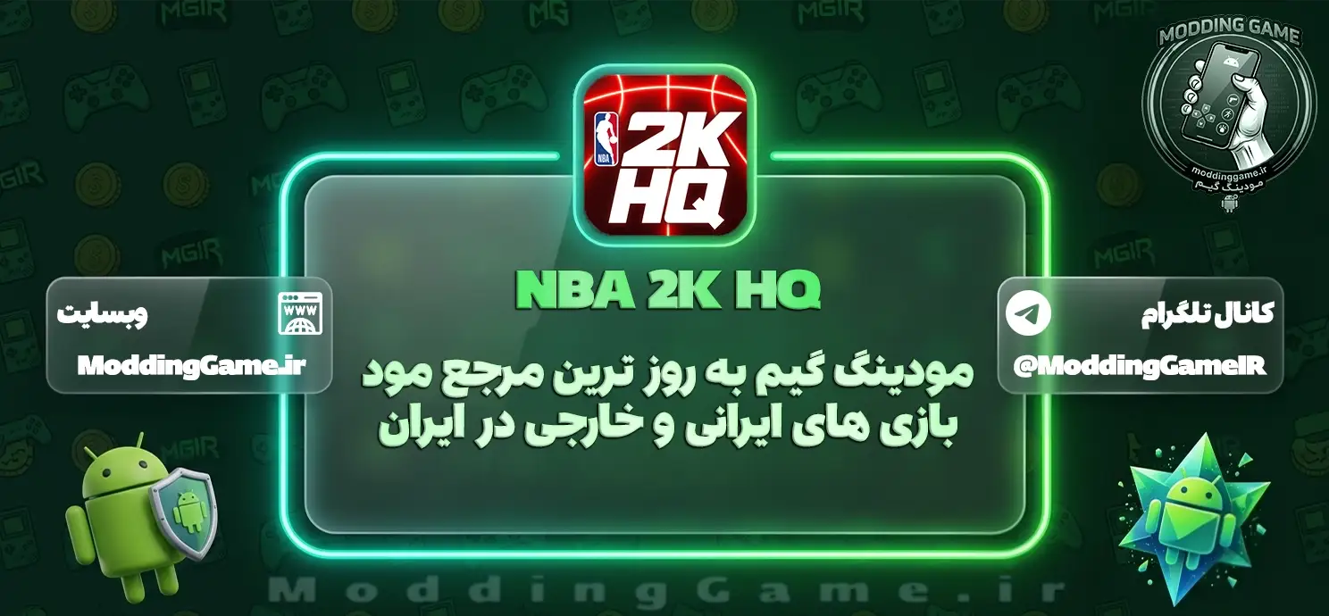 دانلود NBA 2K HQ