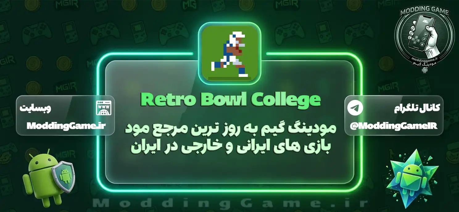 دانلود Retro Bowl College