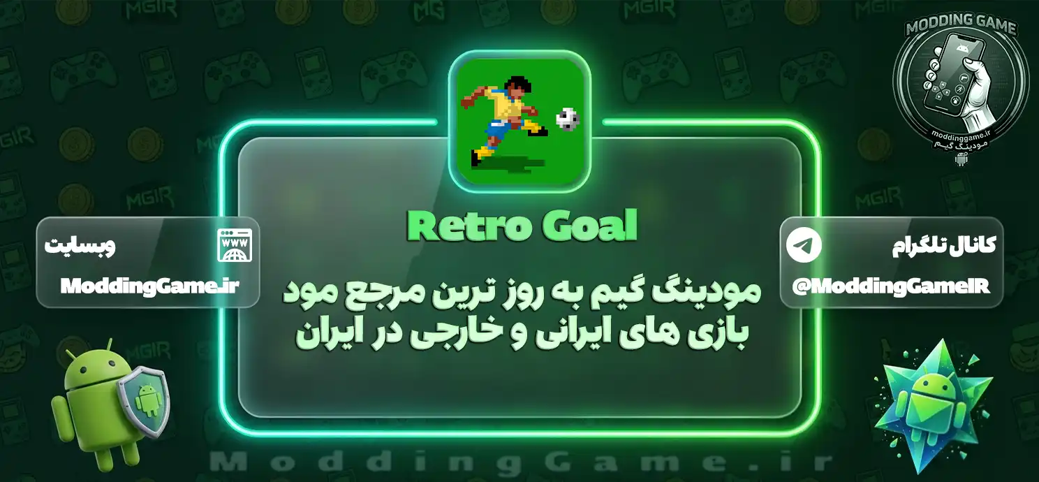 دانلود Retro Goal