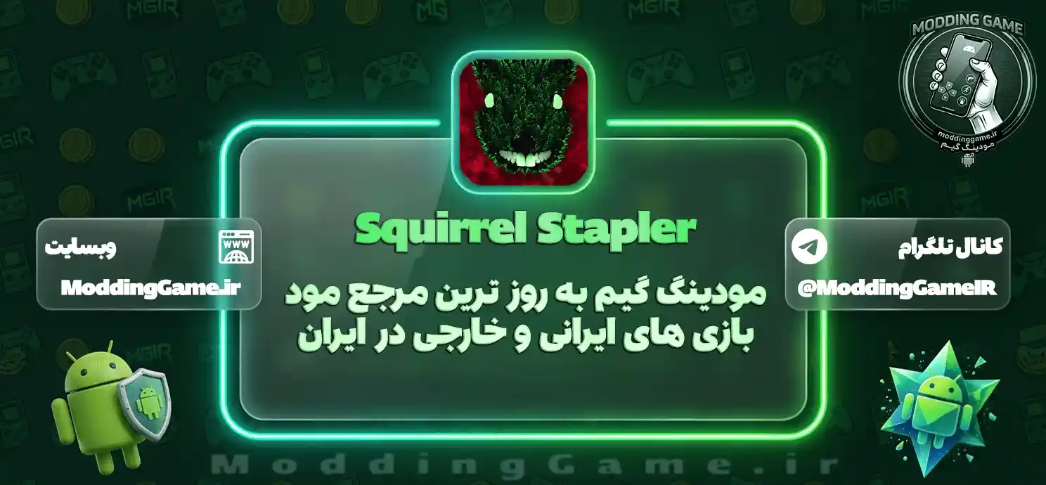 Squirrel Stapler برای اندروید