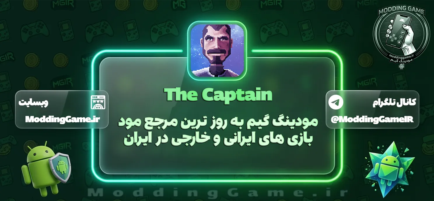 دانلود The Captain اندروید